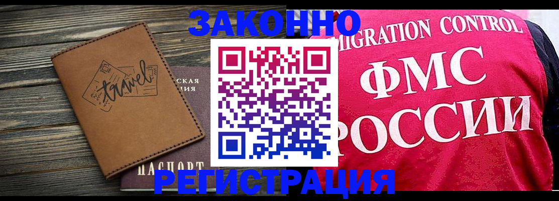 прописка для военкомата в Орехово-Зуево