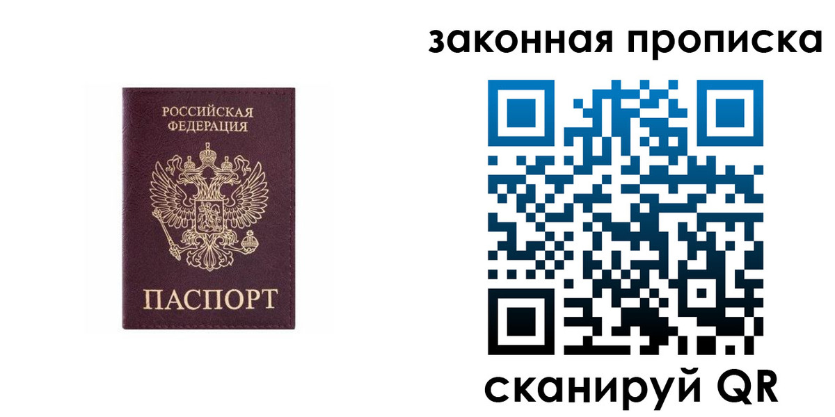 прописка гарантия в Орехово-Зуево
