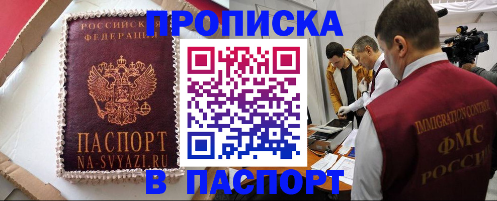 прописка в квартире в Орехово-Зуево