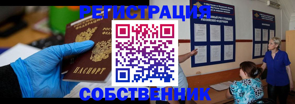 прописка штамп в Орехово-Зуево
