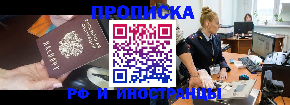 временная регистрация для школы в Орехово-Зуево