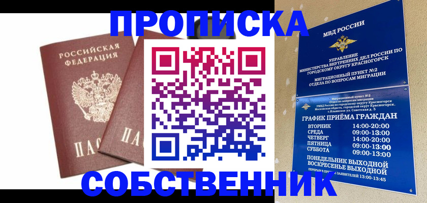временная регистрация для школы в Орехово-Зуево