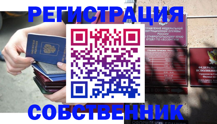 временная регистрация собственник в Орехово-Зуево