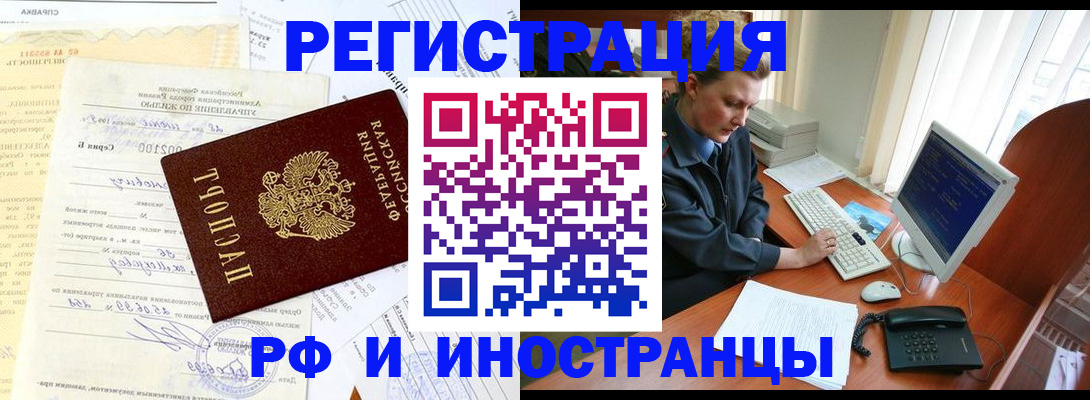 прописка 2025 в Орехово-Зуево